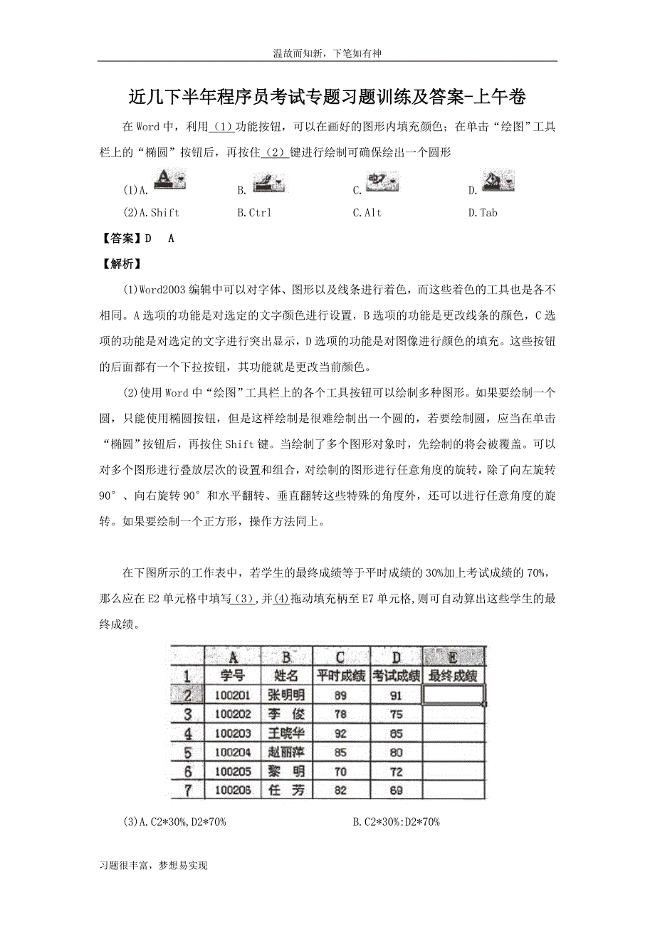 专项考练程序员考试真题及答案(1)（近几年考题）_第1页