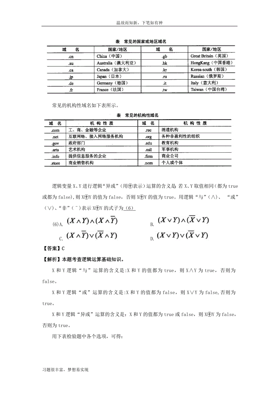 专项考练程序员考试真题及答案(1)（近几年考题）_第3页