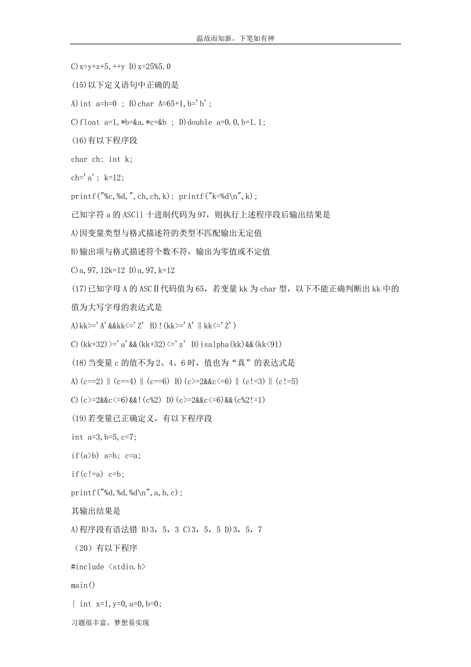 专项测练4全国计算机二级C语言考试考练题及答案（提升习题）_第3页