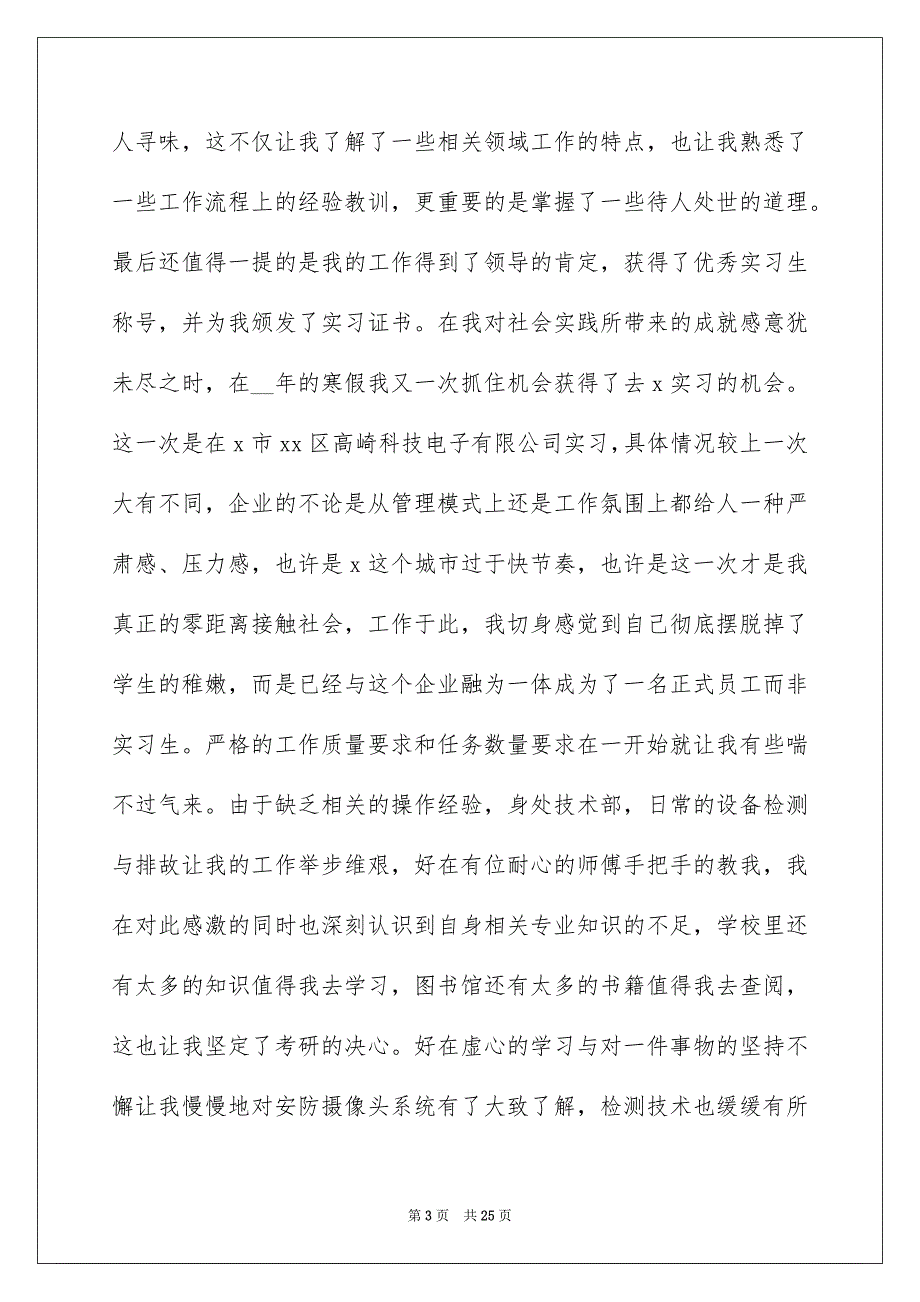 先进个人事迹推荐材料（精选5篇）_第3页