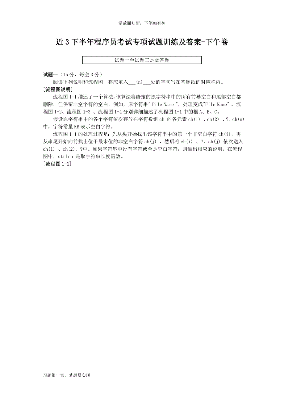 专题测练程序员考试专项练习及答案(1)(1)（近年试题）_第1页