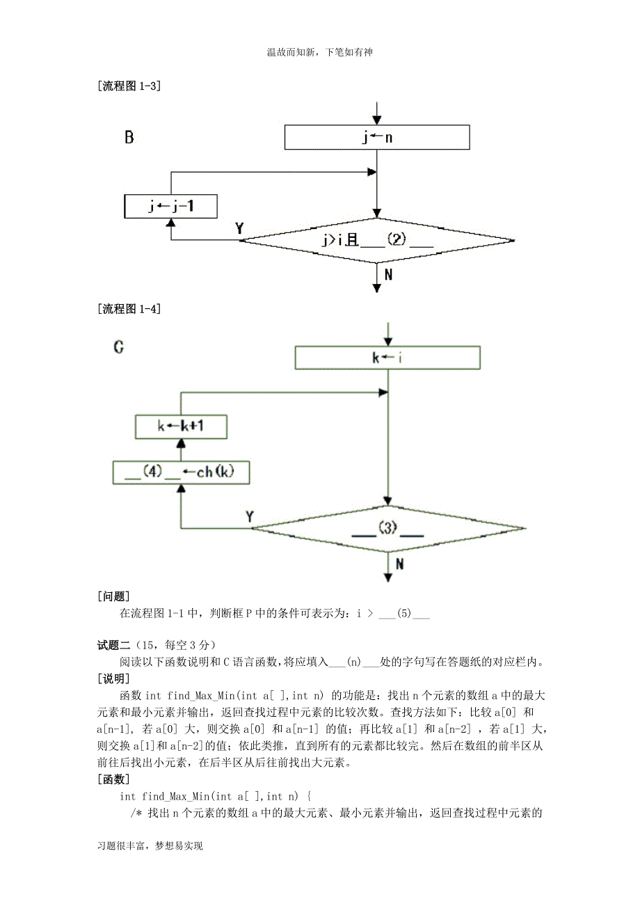 专题测练程序员考试专项练习及答案(1)(1)（近年试题）_第3页