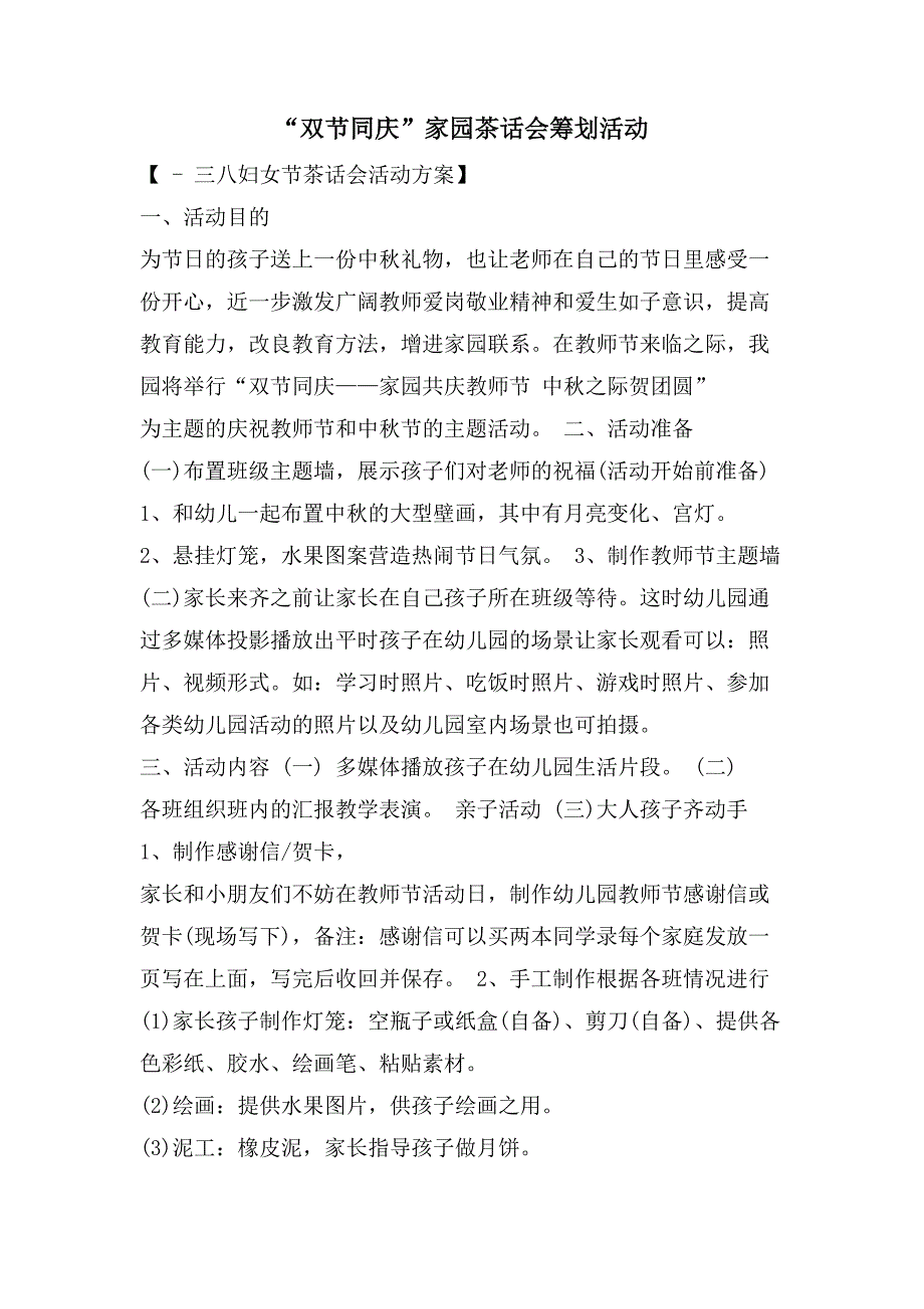 “双节同庆”家园茶话会策划活动_第1页