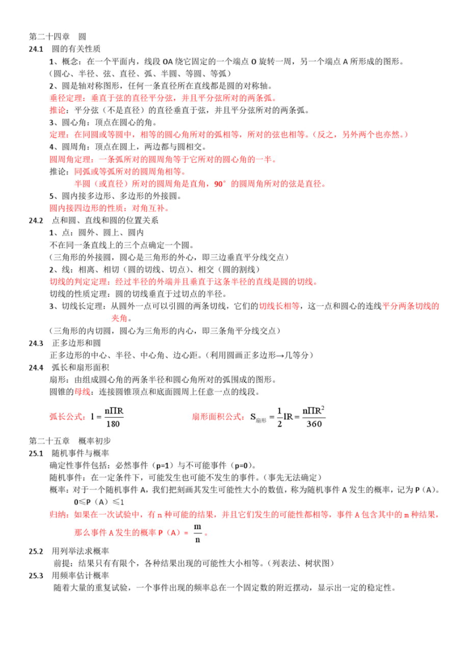 2019-2020年九年级上册知识点精要归纳整理_第2页