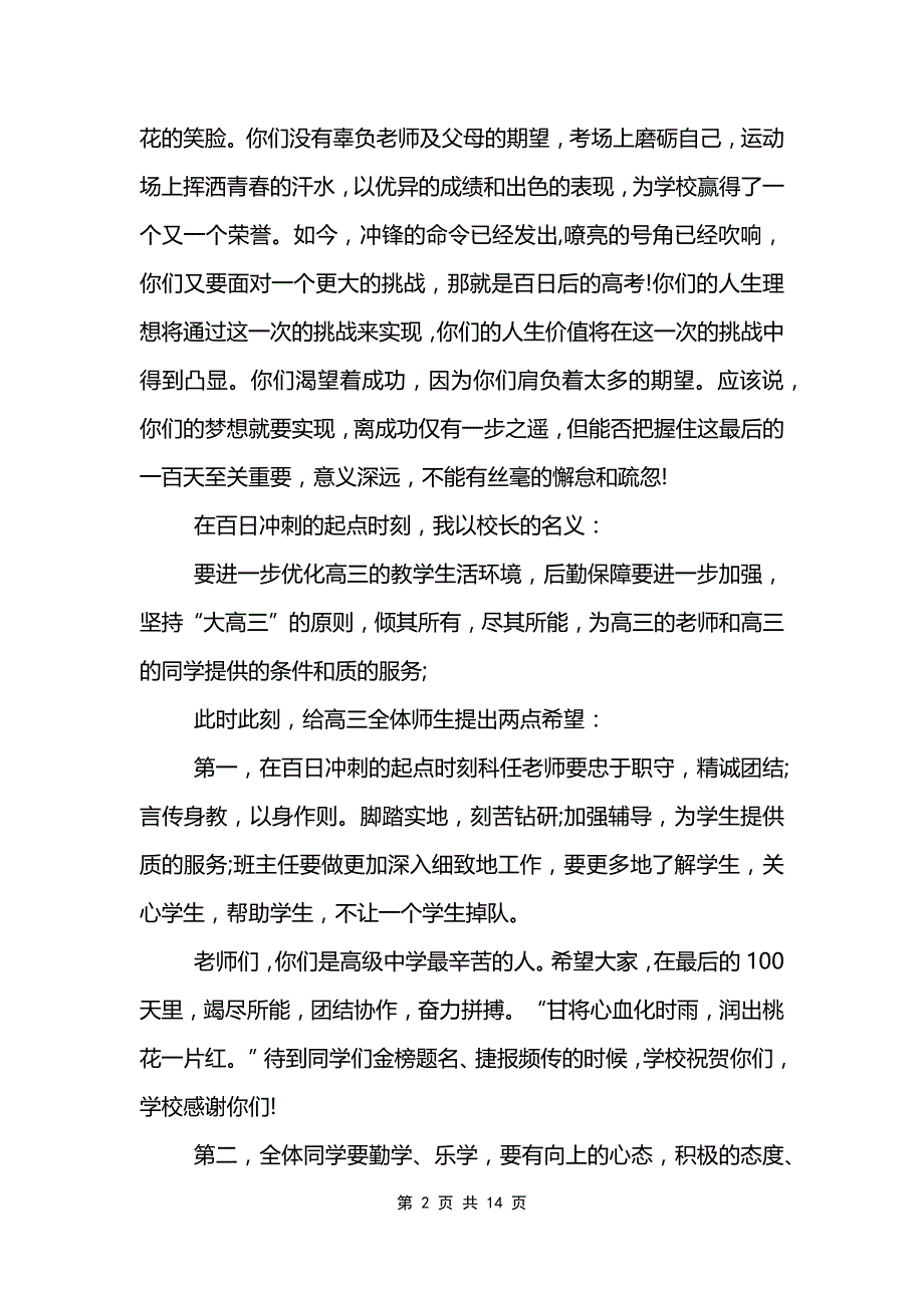 校长在百日冲刺励志演讲_第2页