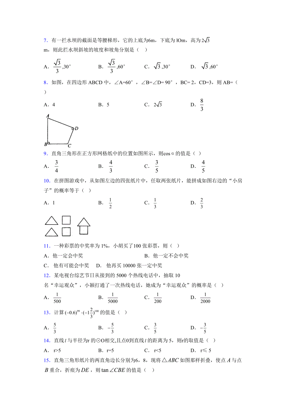 2021-2022学年度九年级数学下册模拟测试卷 (14888)_第2页