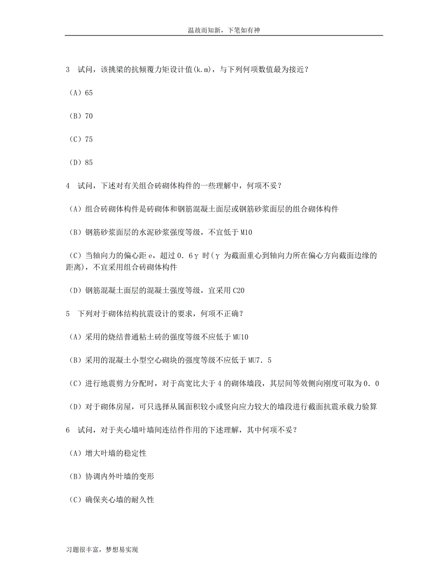 专项训练二级注册结构工程师专业考试专题测练题及答案(1)（近两年考题）_第2页