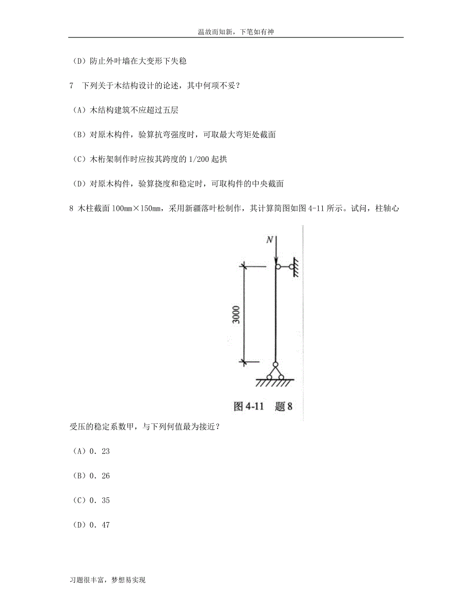 专项训练二级注册结构工程师专业考试专题测练题及答案(1)（近两年考题）_第3页