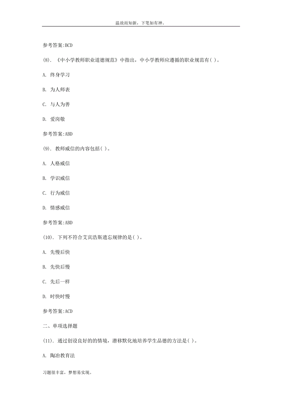 最近山东滨州北海新区教师招聘考试测练考题及答案（考练提升）_第3页