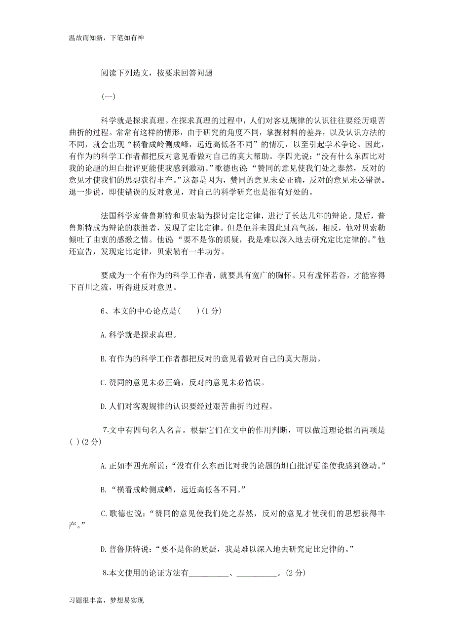 测练题河北省小学语文教师招聘考试试题及答案（提升版）_第3页