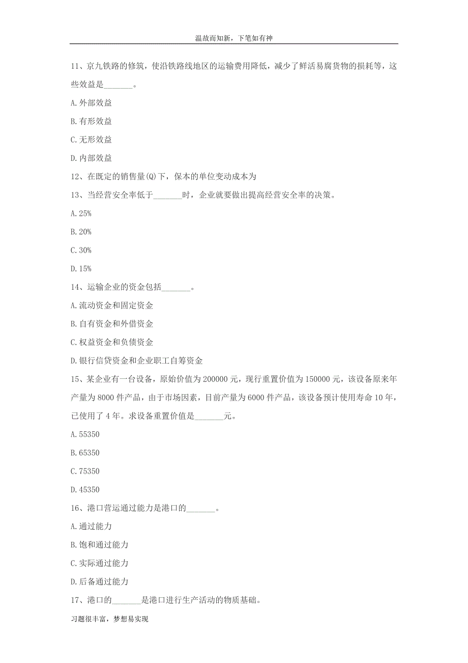 专项训练中级经济师水路运输考试专题测练题及答案（近两年考题）_第3页