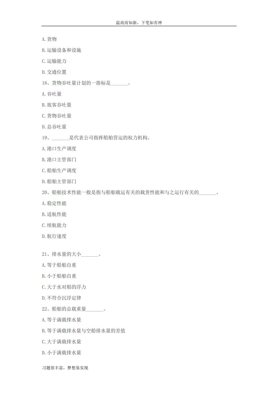 专项训练中级经济师水路运输考试专题测练题及答案（近两年考题）_第4页