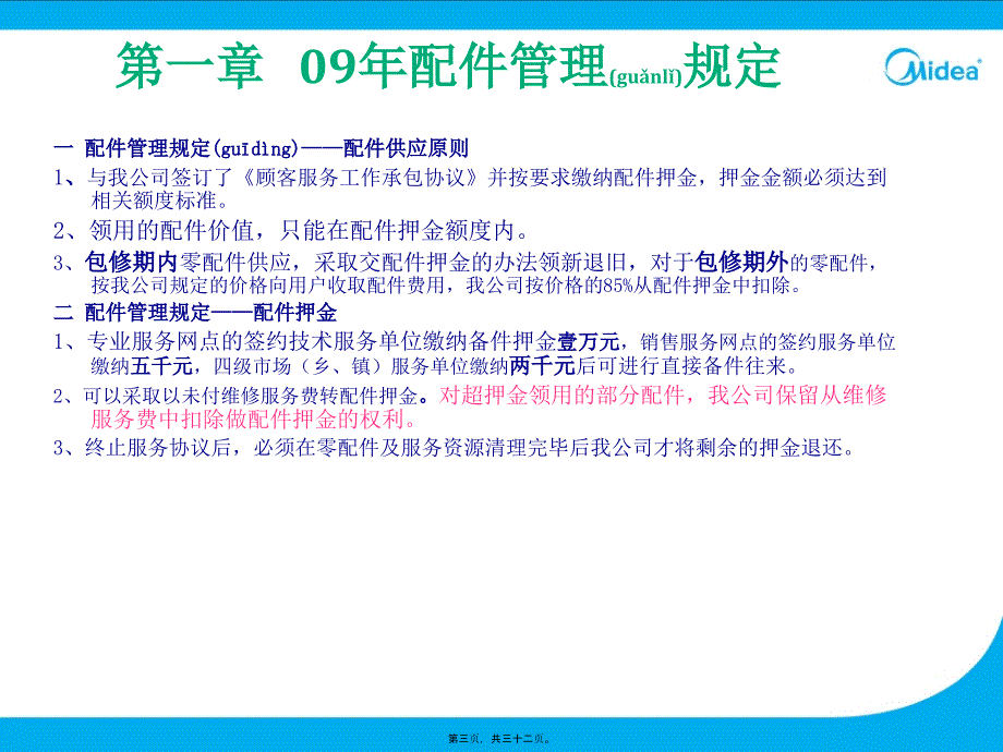 美的配件培训资料_第3页