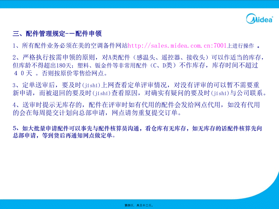 美的配件培训资料_第4页