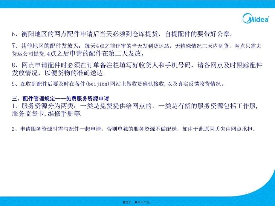 美的配件培训资料_第5页