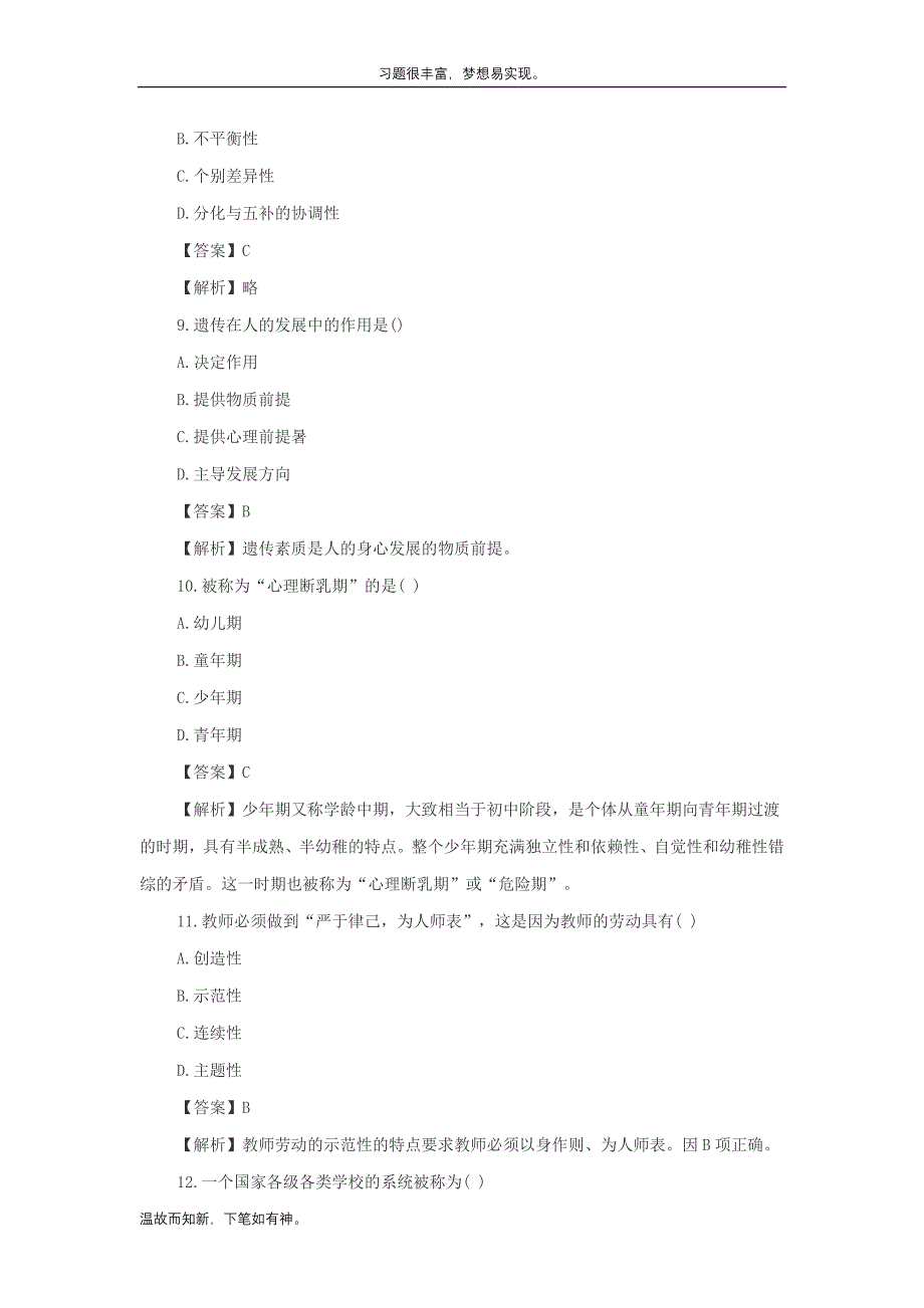 近3年重庆市双特教师招聘考试测练考题及答案（考练题）_第3页