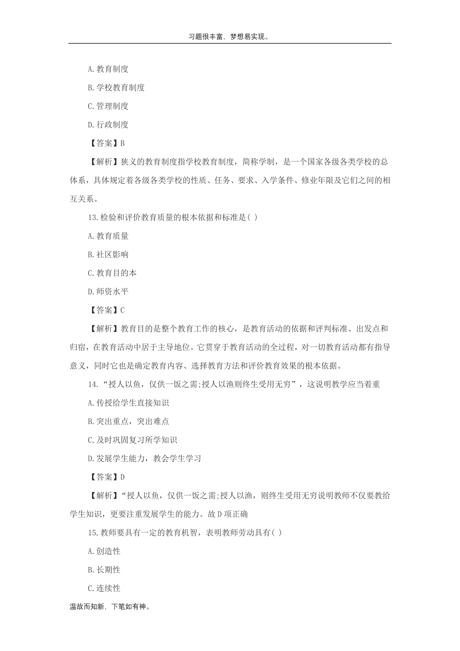 近3年重庆市双特教师招聘考试测练考题及答案（考练题）_第4页