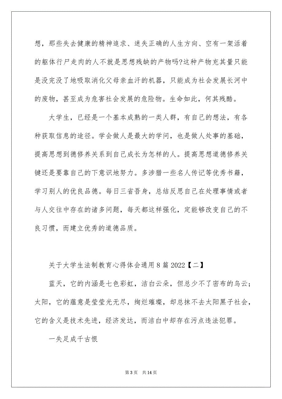 关于大学生法制教育心得体会通用8篇2022_第3页