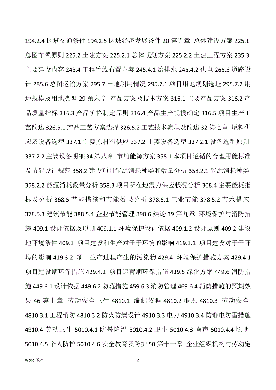 年加工熟食36000吨生产建设项目可行性研究汇报_第2页