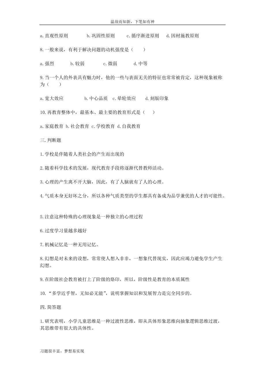 测练题河南郑州管城区教师招聘考试考练专题（提升版）_第2页