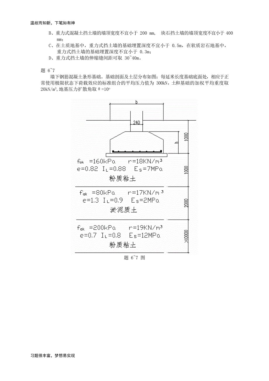 专题训练一级注册结构工程师专业考试专项考练题(1)（练习提升）_第2页