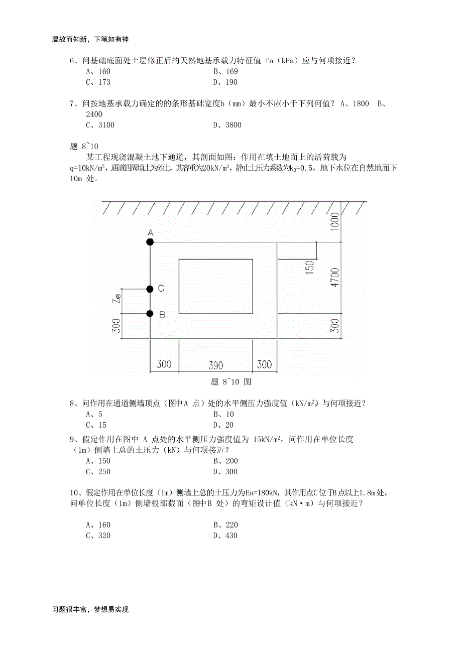 专题训练一级注册结构工程师专业考试专项考练题(1)（练习提升）_第3页