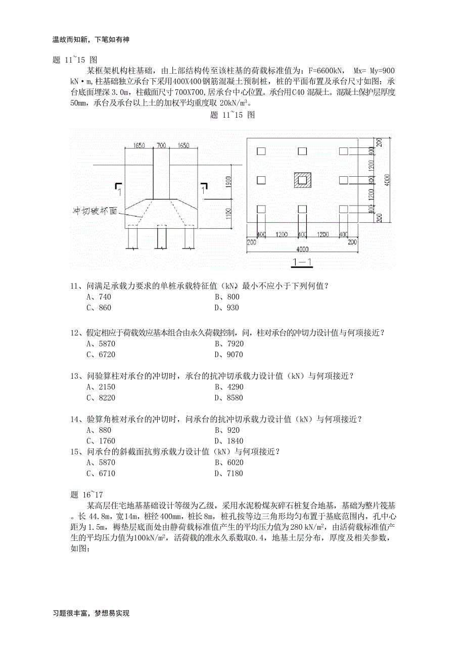 专题训练一级注册结构工程师专业考试专项考练题(1)（练习提升）_第4页