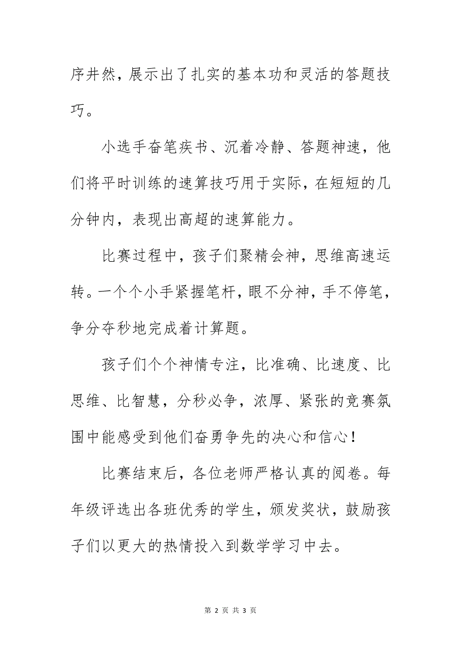 1月中心小学举行数学计算比赛活动总结美篇《计算赛智慧 双减助成长》_第2页