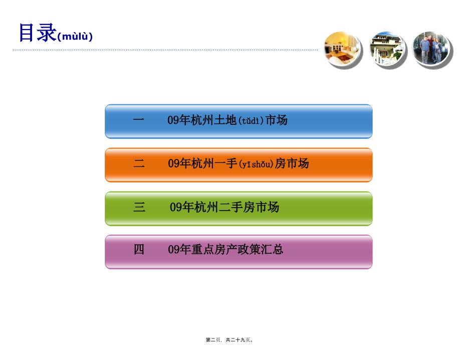 杭州房地产市场分析年报_第2页