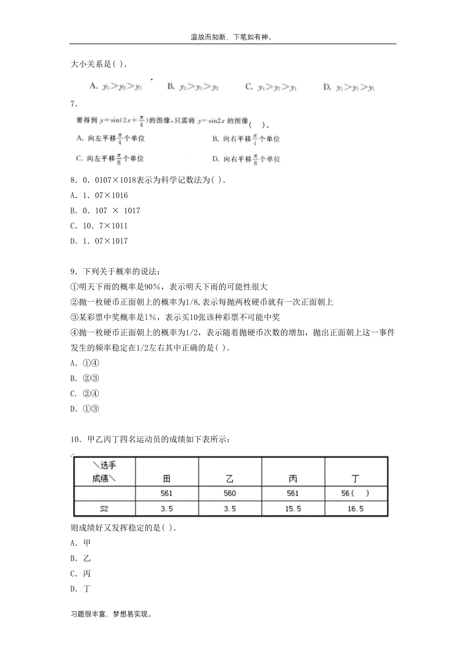 近3年陕西特岗教师招聘考试中学数学测练考题（考练题）_第2页