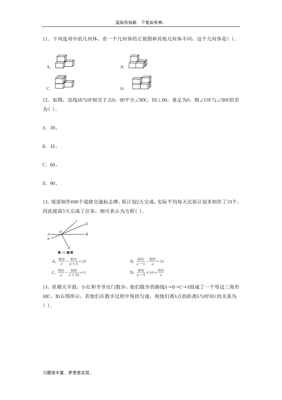 近3年陕西特岗教师招聘考试中学数学测练考题（考练题）_第3页