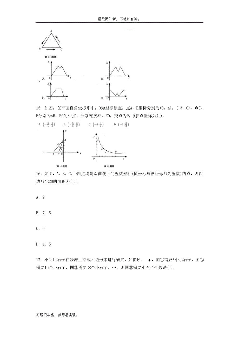 近3年陕西特岗教师招聘考试中学数学测练考题（考练题）_第4页