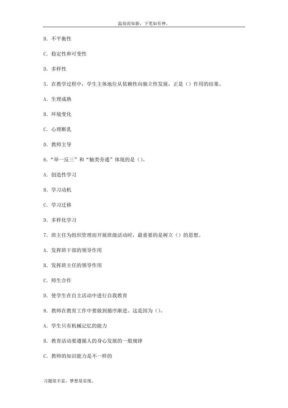 最近海南省特岗教师招聘教育公共知识考试测练考题（考练提升）_第2页