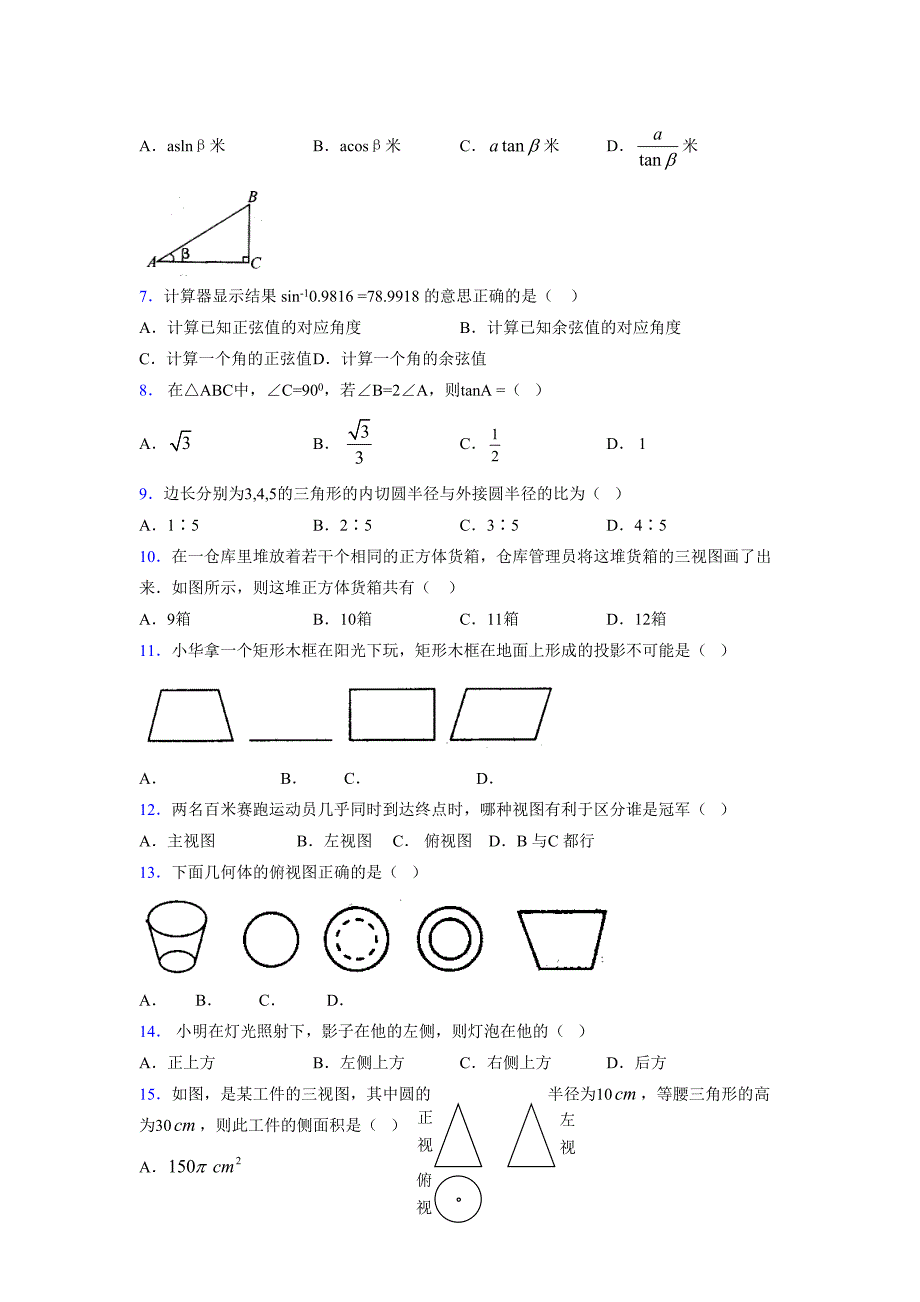 2021-2022学年度九年级数学下册模拟测试卷 (14642)_第2页