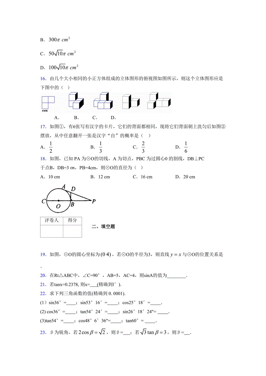 2021-2022学年度九年级数学下册模拟测试卷 (14642)_第3页