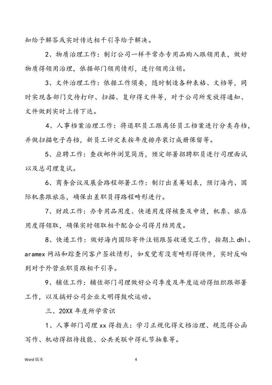 2021年办公室文员述职讲演参考范本三篇_第4页