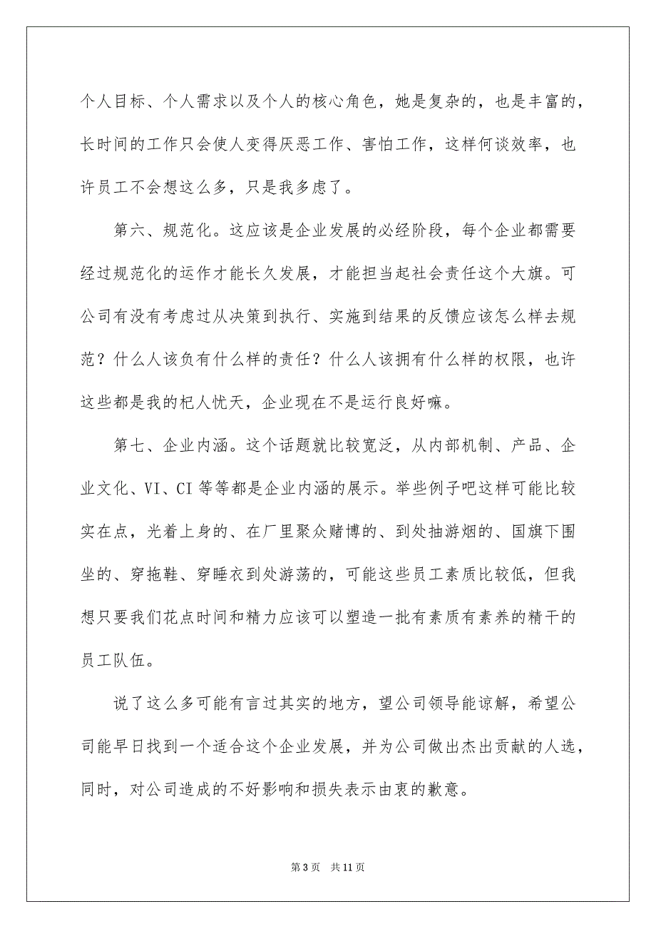 2022公司人事文员辞职报告_第3页