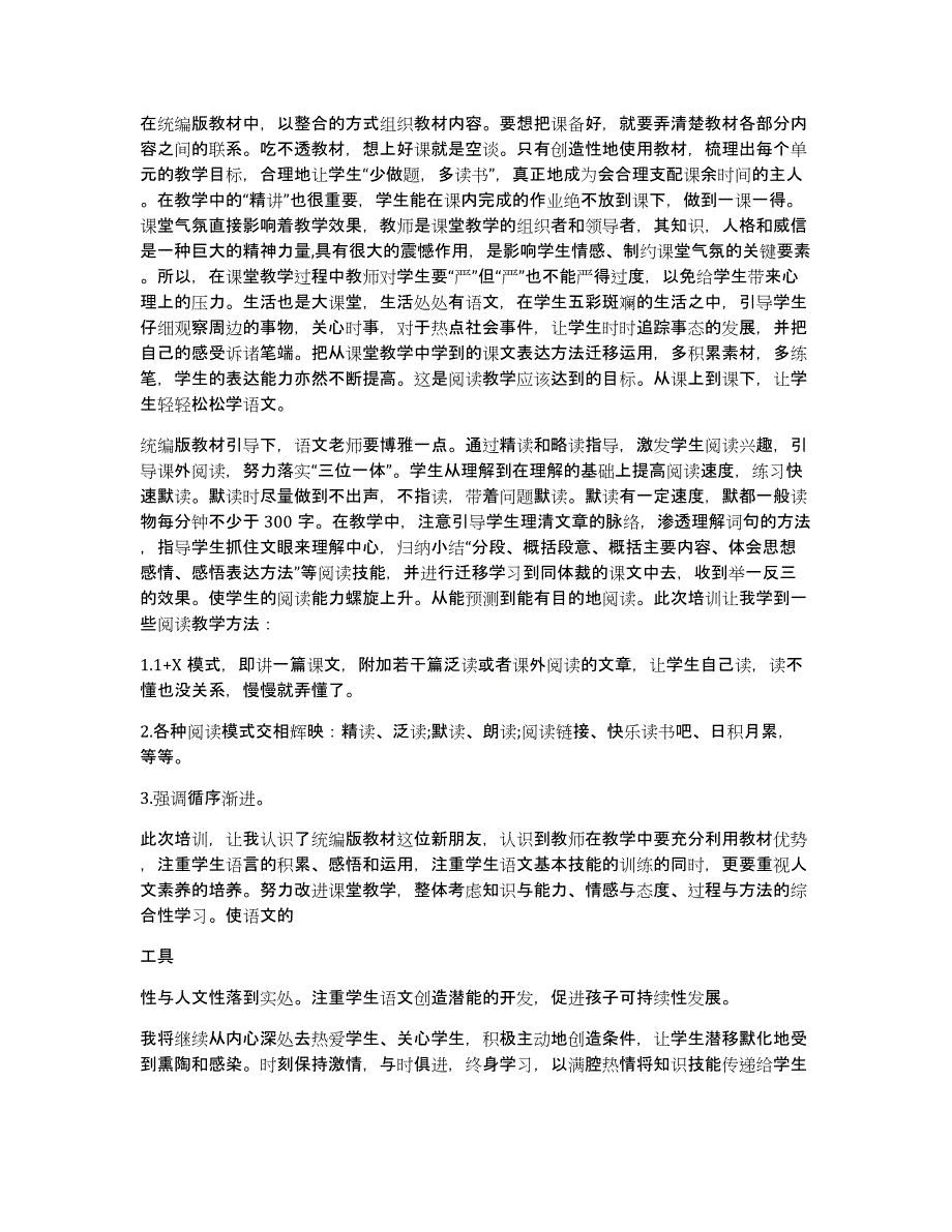 2019统编教材培训心得_第2页