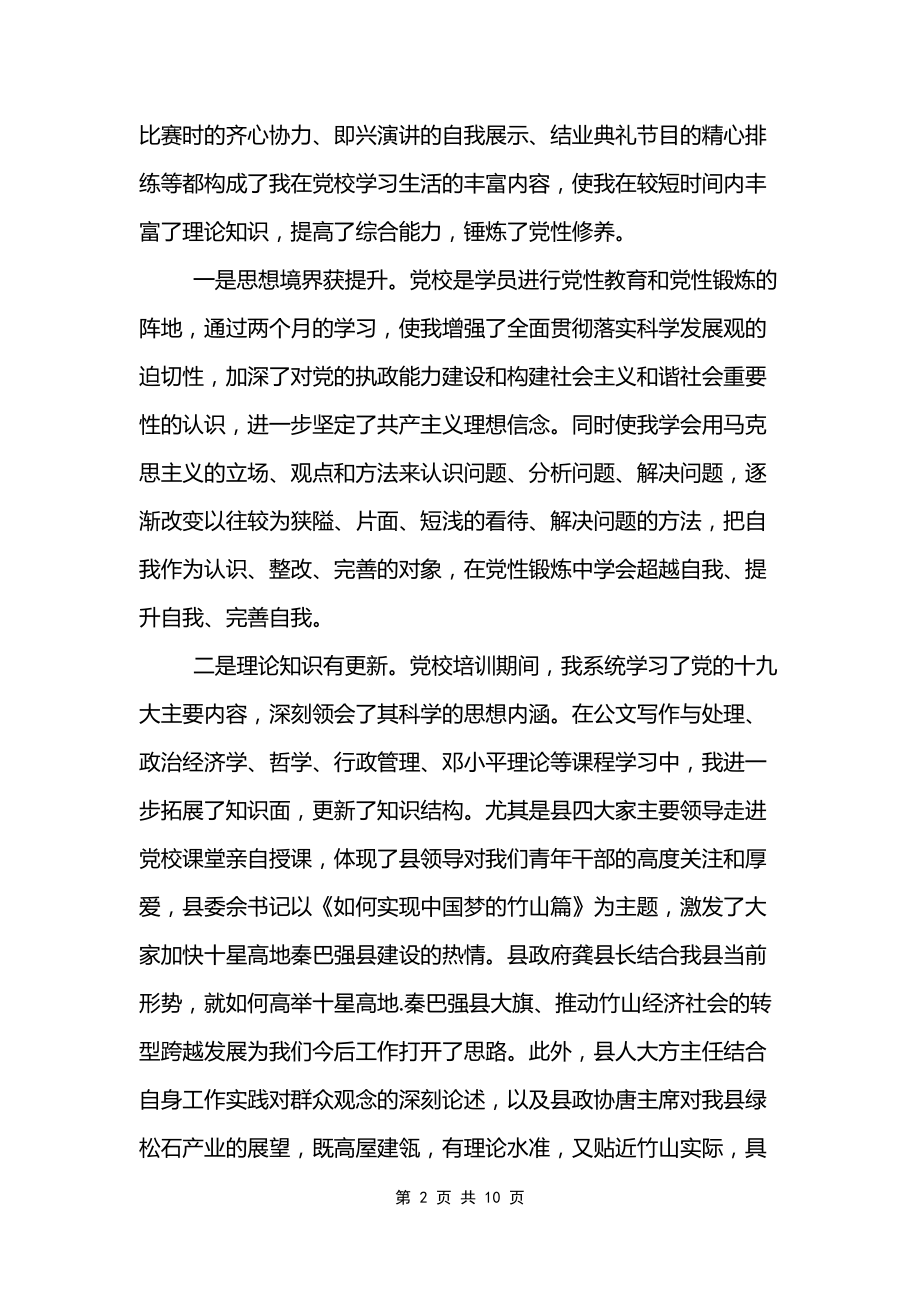 领导干部党校学习心得感悟3篇汇总_第2页