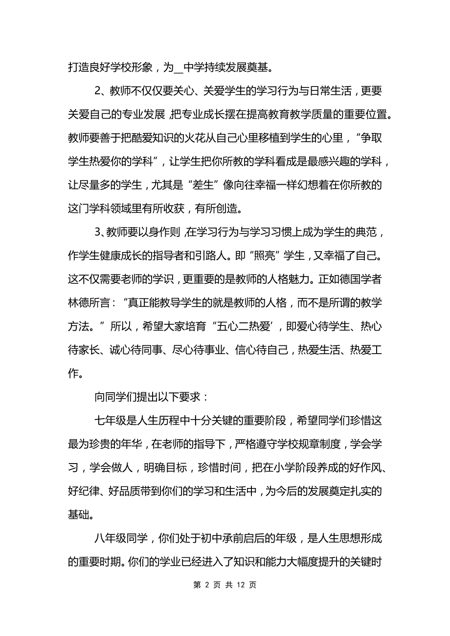 高中开学典礼上的校长讲话稿_第2页