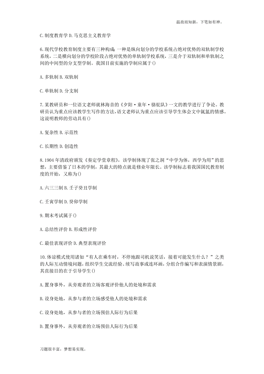 考练结合题山东济宁教师招聘考试测练习题3及答案（备考）_第2页