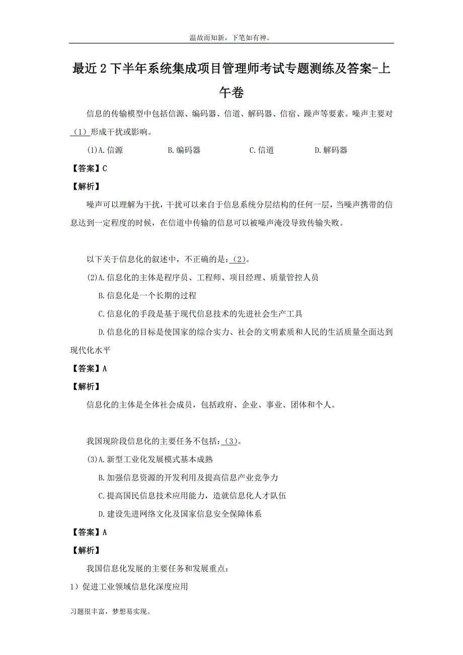 近期系统集成项目管理师考试测练考题2及答案（练习提升）_第1页