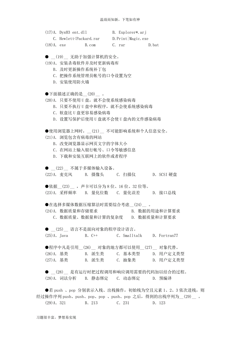 专题测练程序员考试专项练习及答案(1)（近年试题）_第3页