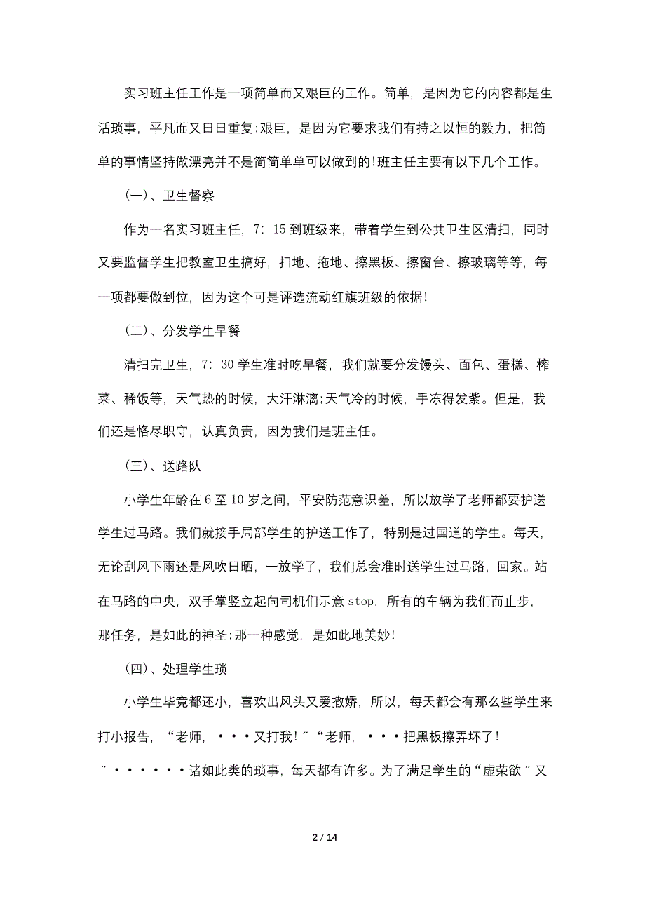 2022年个人实习班主任工作计划_第2页