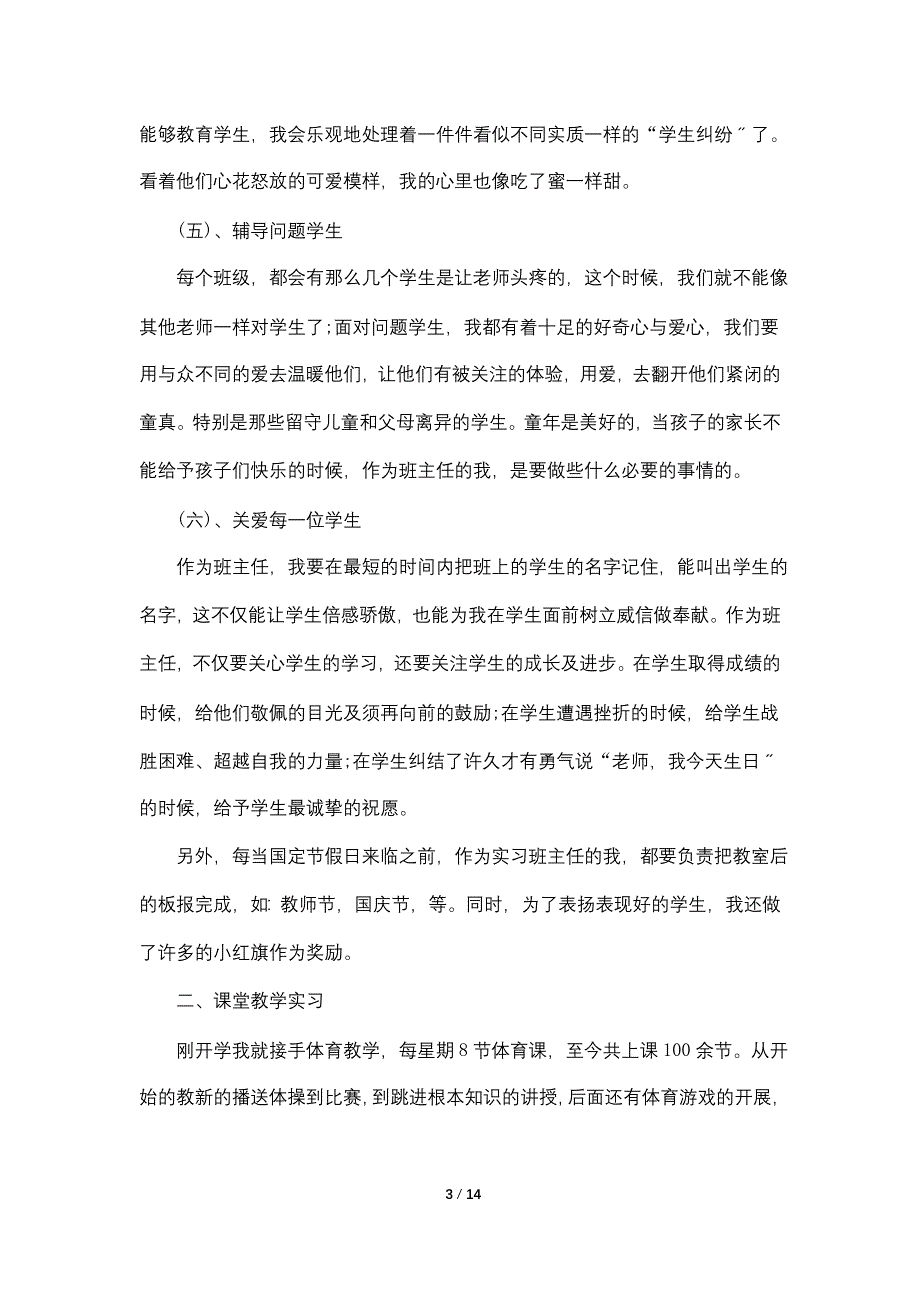 2022年个人实习班主任工作计划_第3页