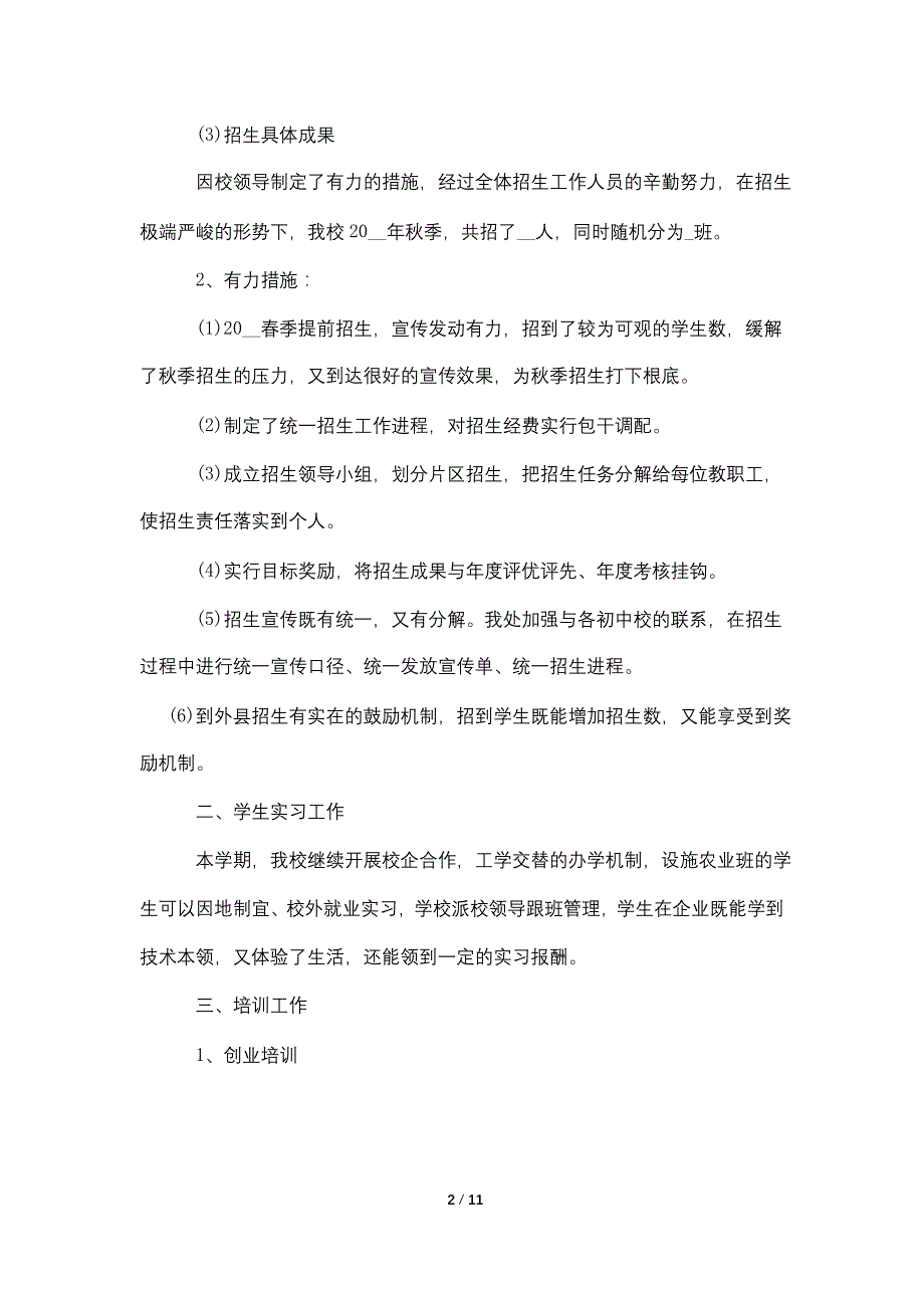 2022大学老师个人年终工作总结5篇_第2页