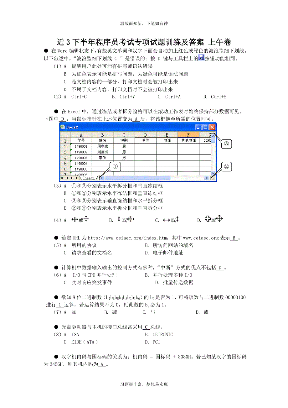 专题训练程序员考试专项考练题及答案-（练习提升）_第1页