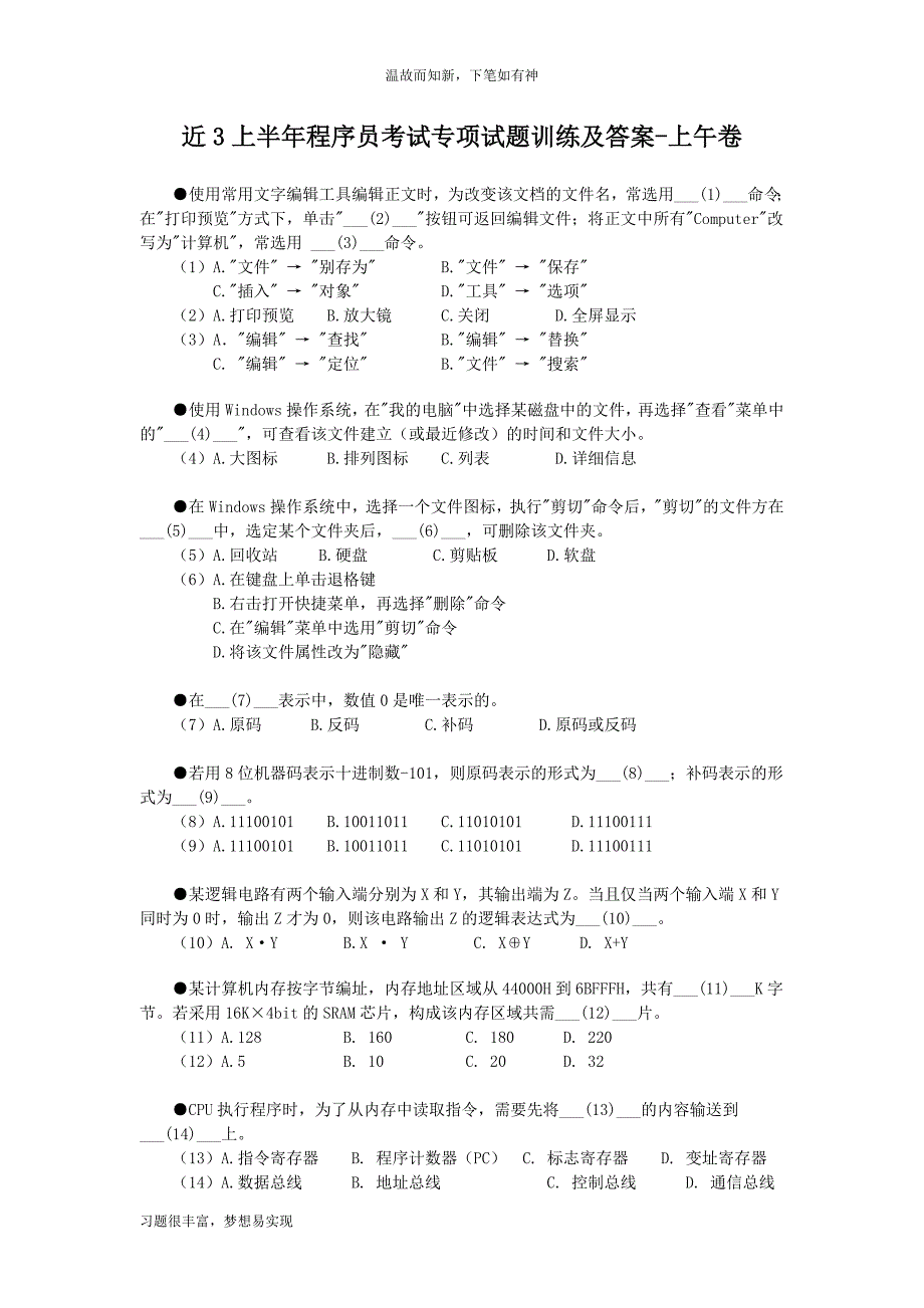 专题测练程序员考试专项练习及答案（近年试题）_第1页