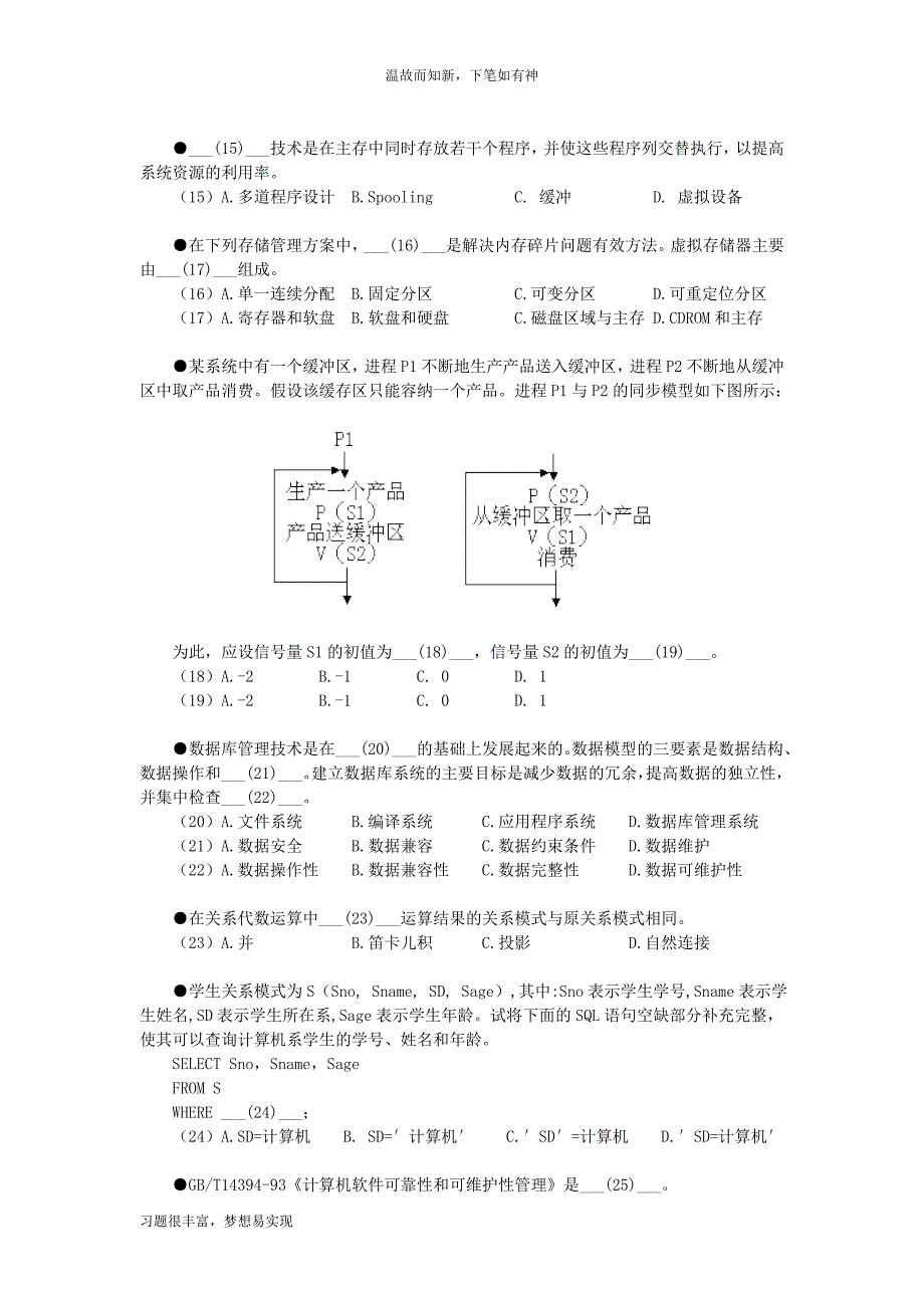 专题测练程序员考试专项练习及答案（近年试题）_第2页