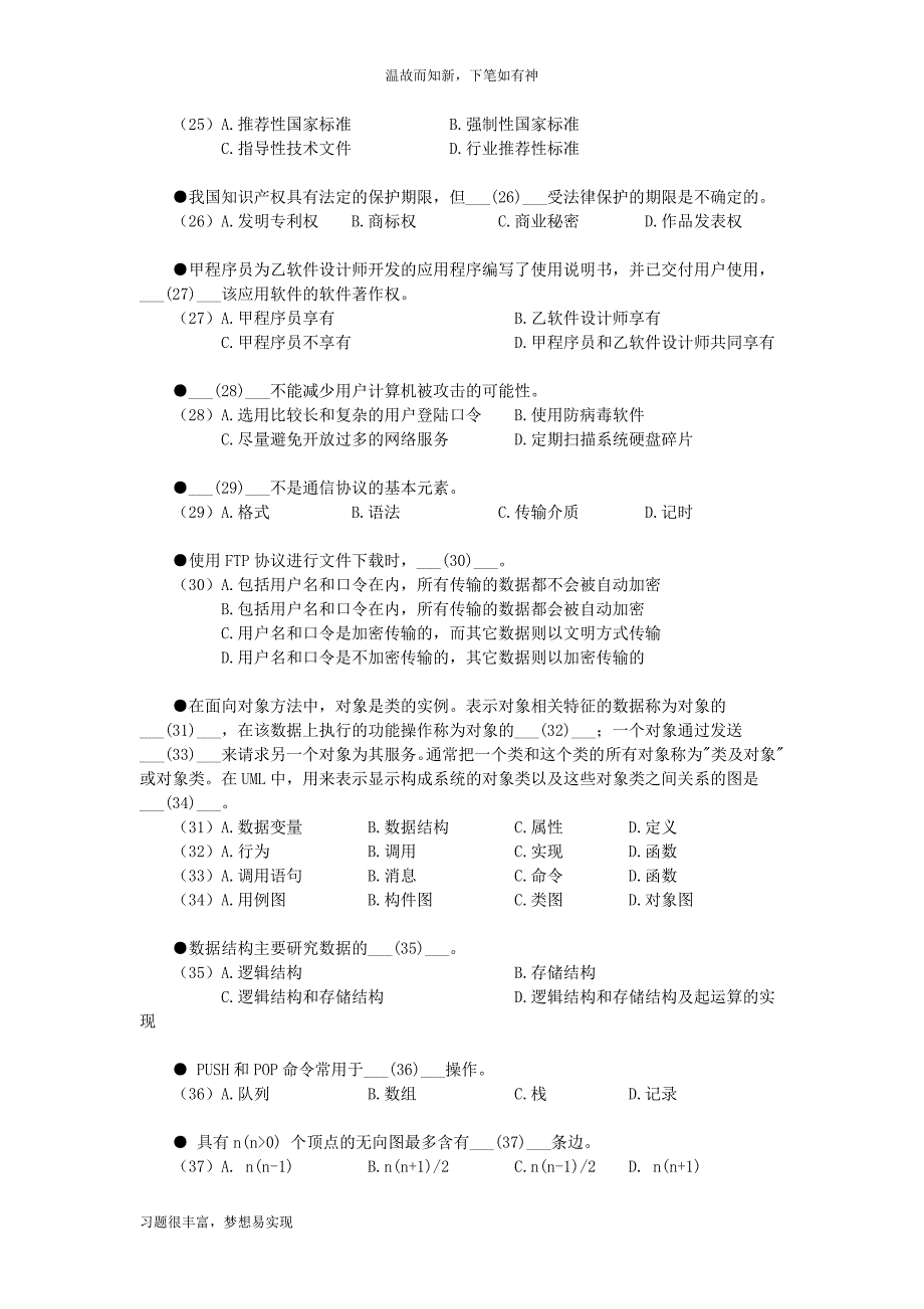 专题测练程序员考试专项练习及答案（近年试题）_第3页